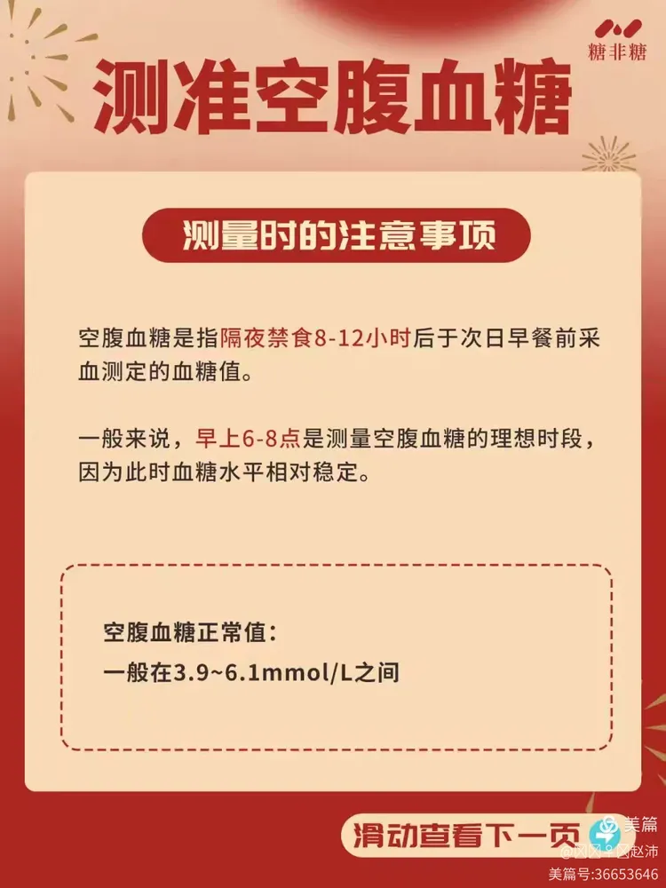 怎样才能测准空腹血糖？要注意这几点！